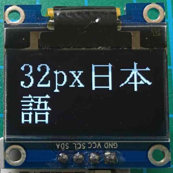 lovyanGFX液晶表示OLED SSD1306 日本語