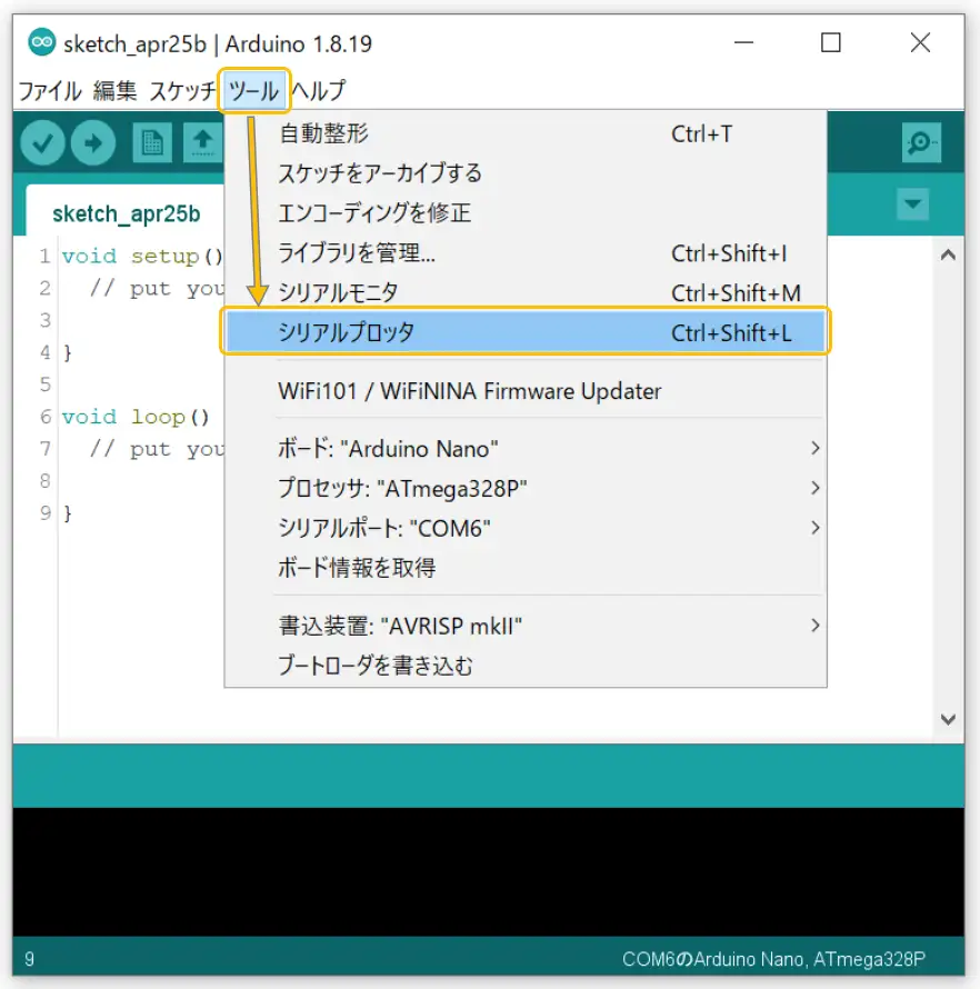 ArduinoIDEシリアルプロッタの使い方