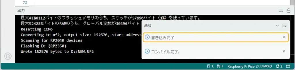 Raspberry Pi Pico ArduinoIDEスケッチ例の書き込み
