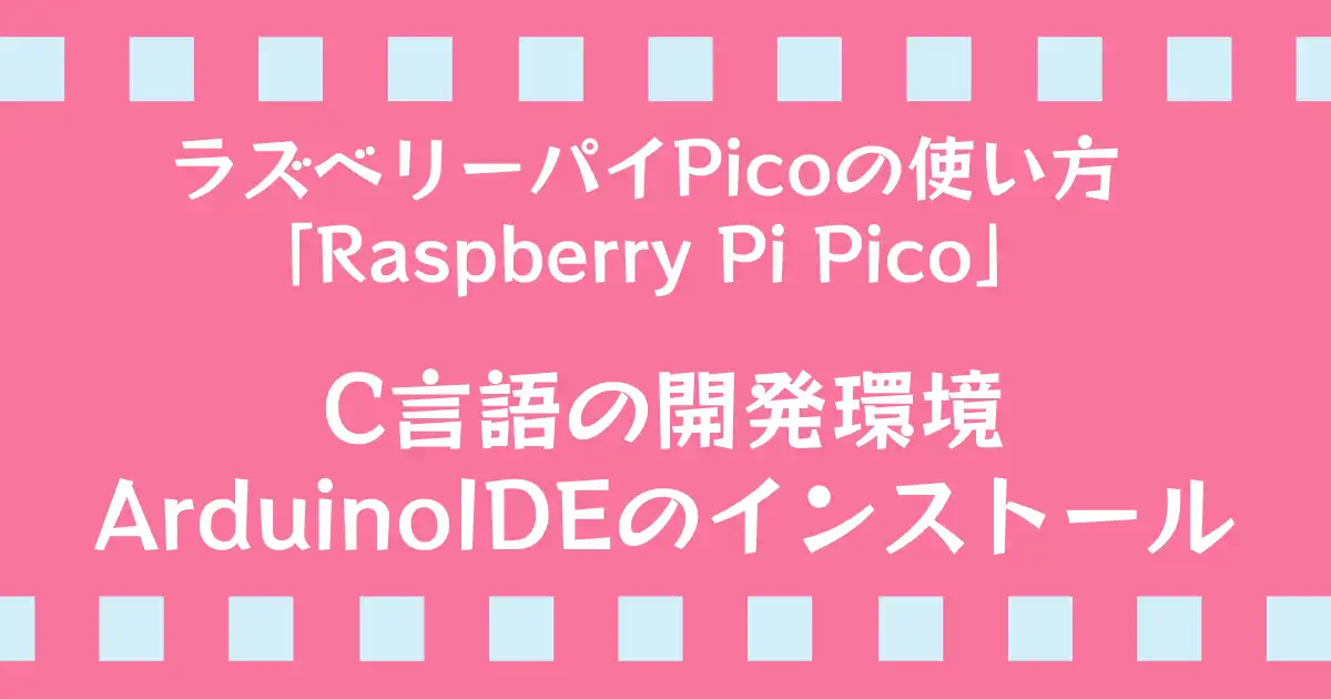  Pico Pico2 PicoW ArduinoIDE2 