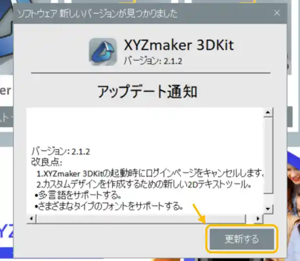 ダヴィンチXYZmaker 3Dkitインストール