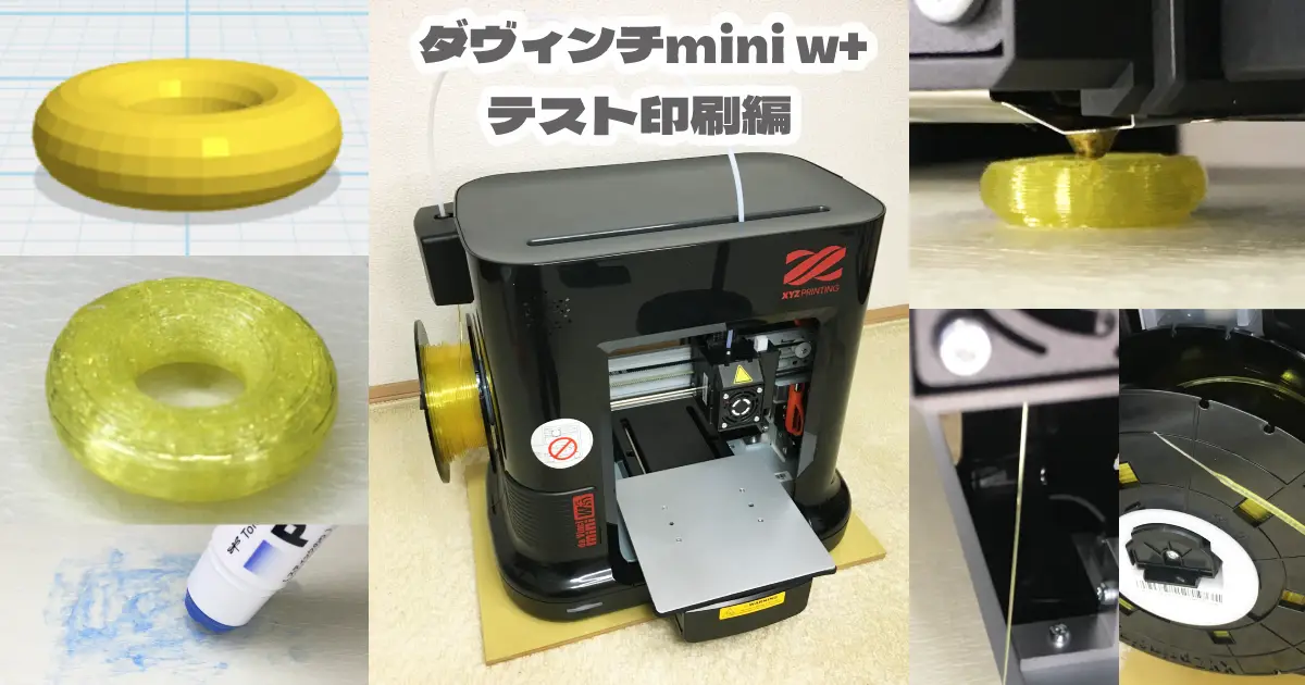 3dプリンター　ダヴィンチ mini w+