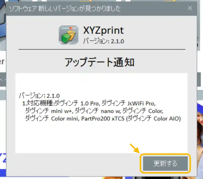 ダヴィンチXYZprintインストール