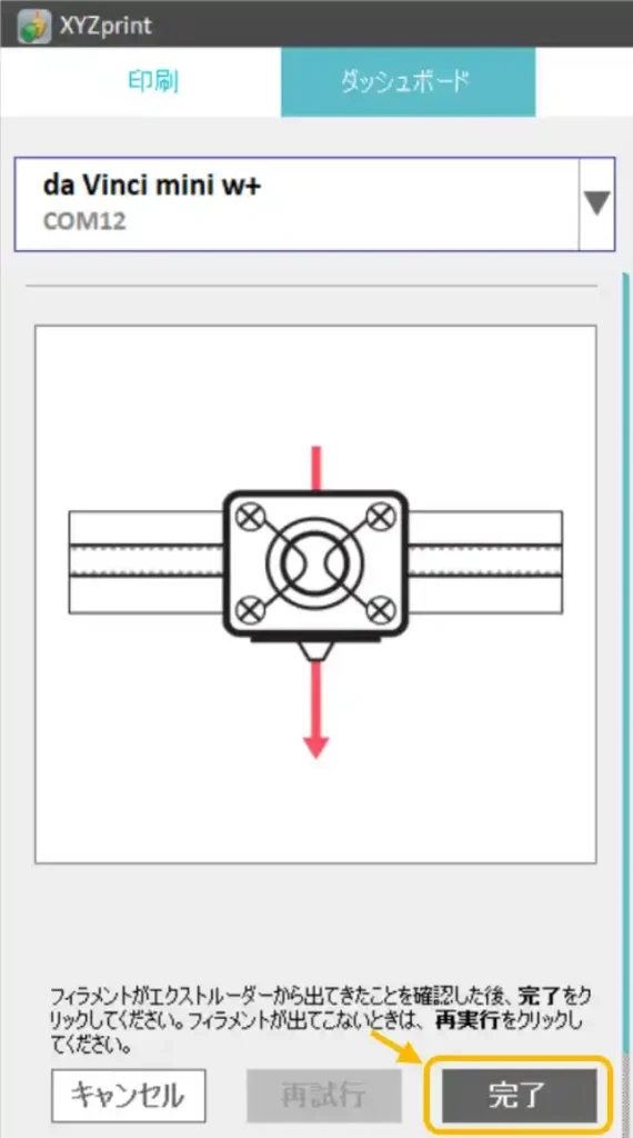 ダヴィンチXYZprint初期設定