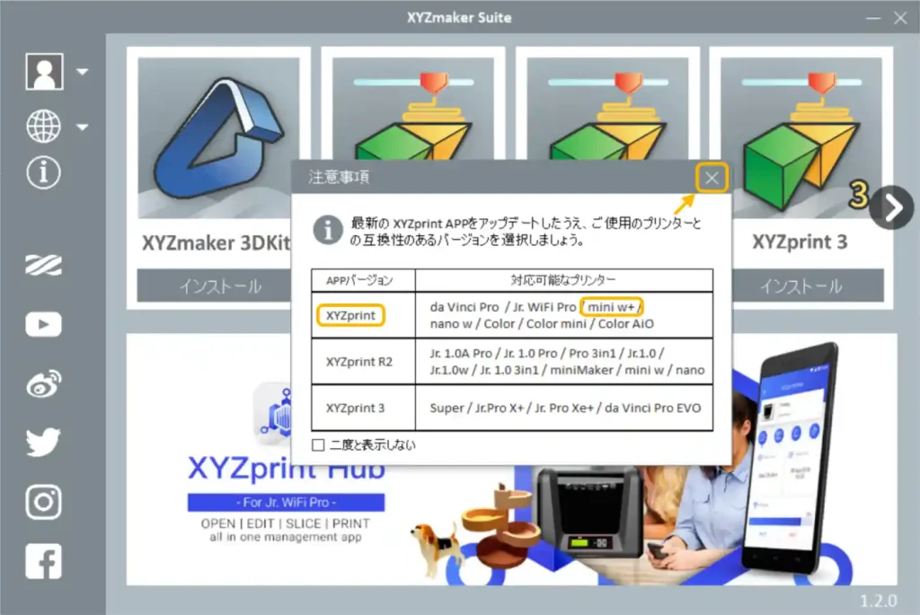 ダヴィンチXYZmaker suiteインストール