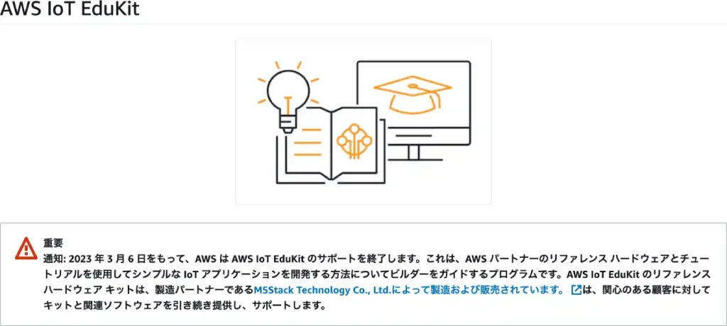 AWS EduKitトップ画面