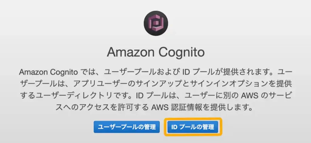 AWS 課金状況確認 cognito削除方法