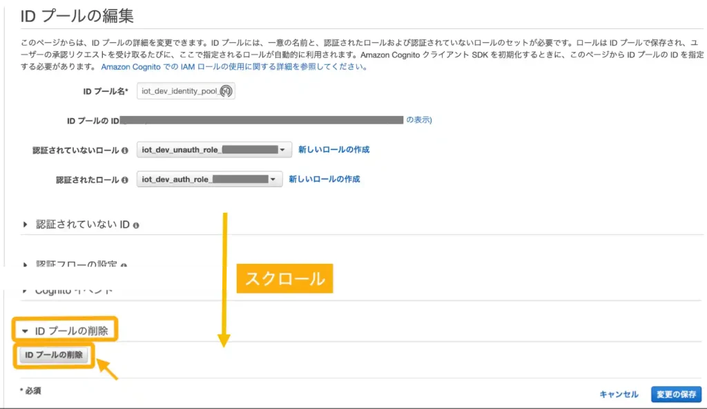 AWS 課金状況確認 cognito削除方法