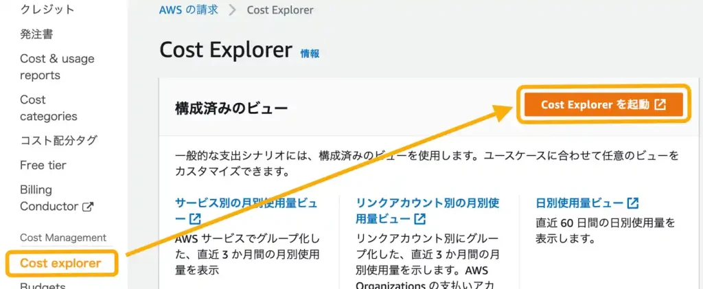 AWS 請求状況詳細確認