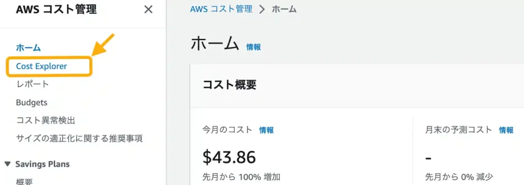 AWS 請求状況詳細確認