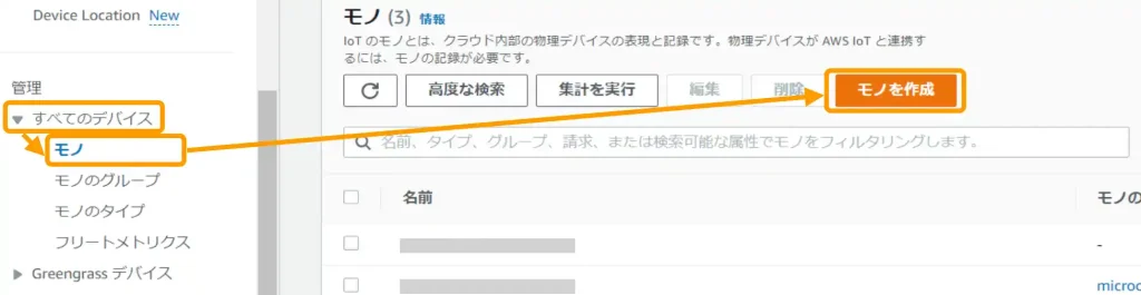 AWS IoTの使い方、モノの登録、証明書作成