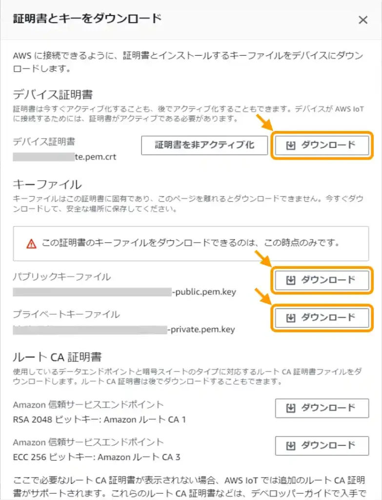 AWS IoTの使い方、モノの登録、証明書作成