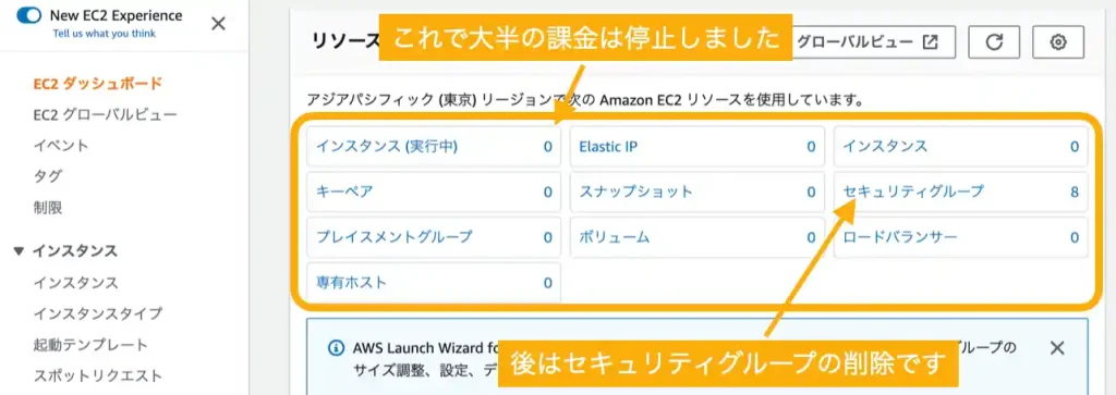 AWS 課金状況確認 削除方法