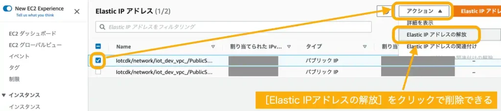 AWS 課金状況確認 削除方法