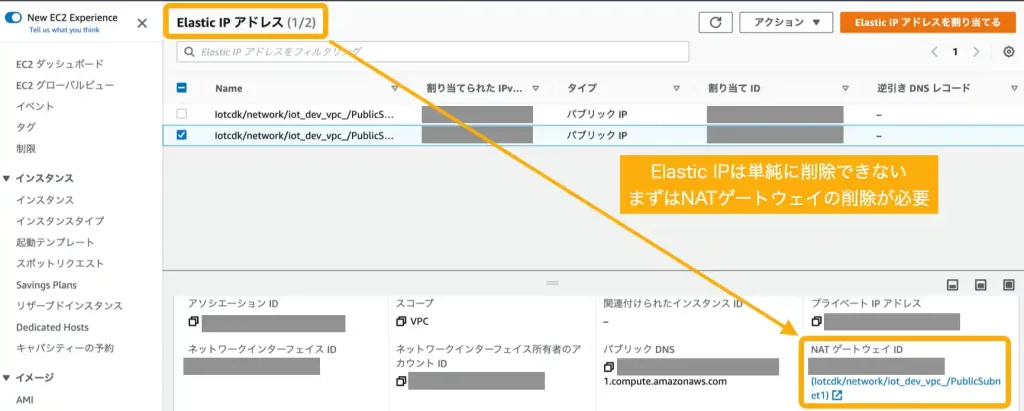 AWS 課金状況確認 削除方法