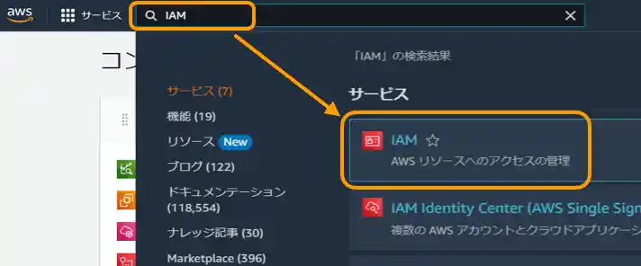 AWSの使い方、IAMユーザーの作成