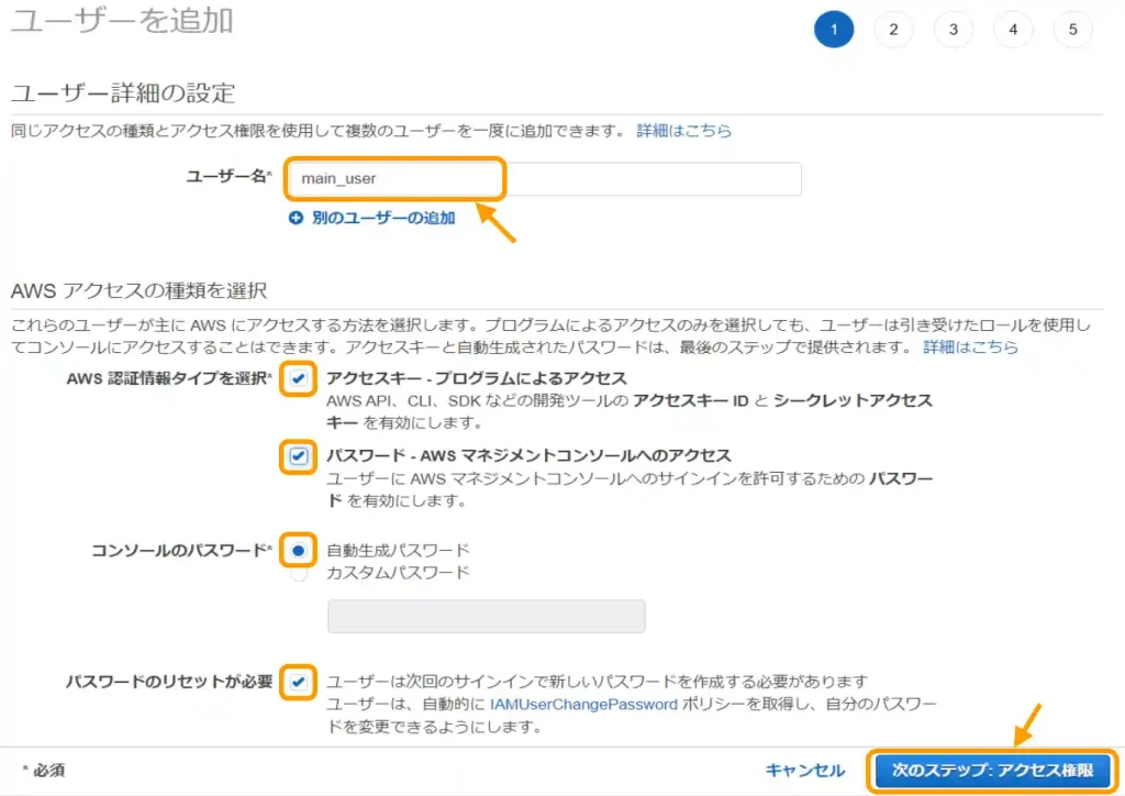 AWSの使い方、IAMユーザーの作成