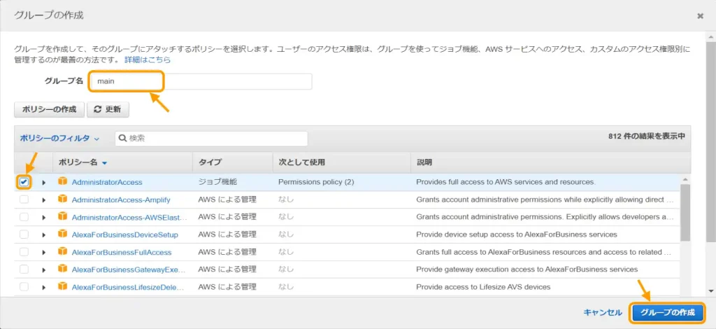 AWSの使い方、IAMユーザーの作成