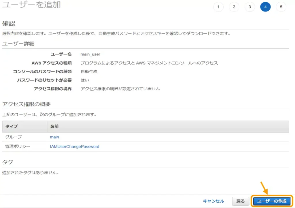 AWSの使い方、IAMユーザーの作成