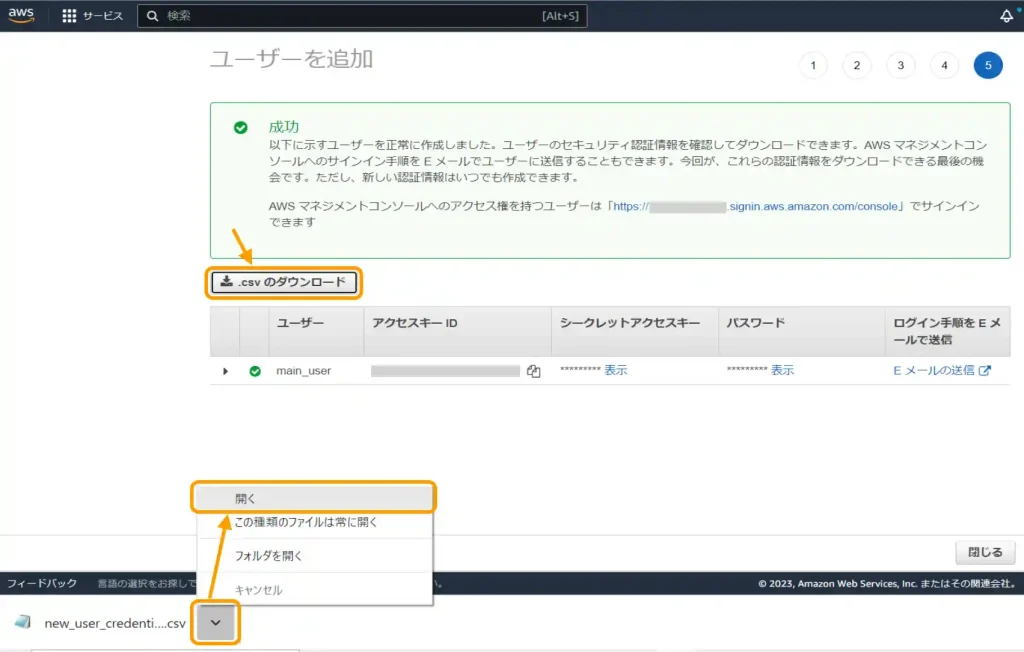 AWSの使い方、IAMユーザーの作成