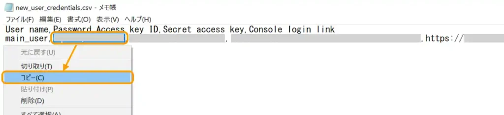 AWSの使い方、IAMユーザーの作成