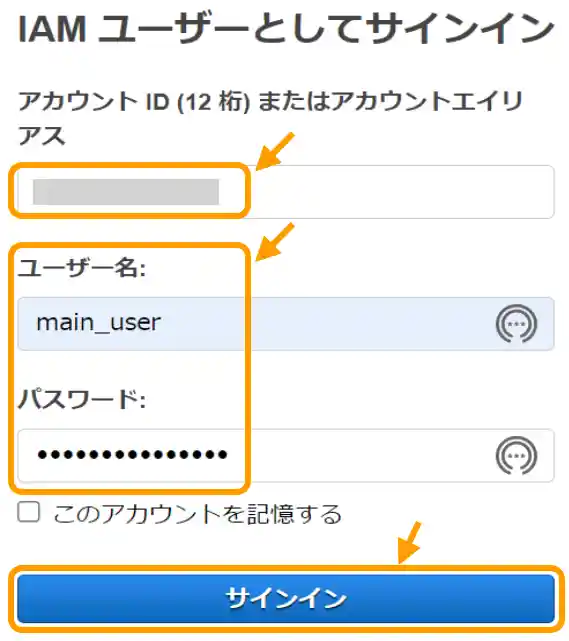 AWSの使い方、IAMユーザーの作成