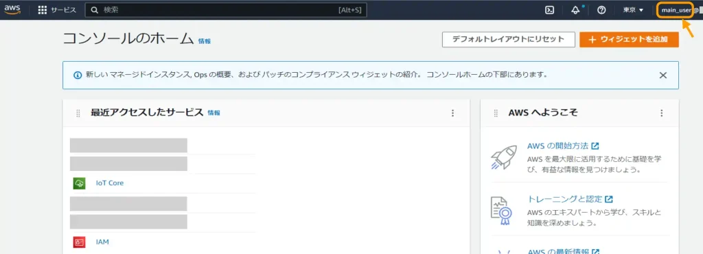 AWSの使い方、IAMユーザーの作成