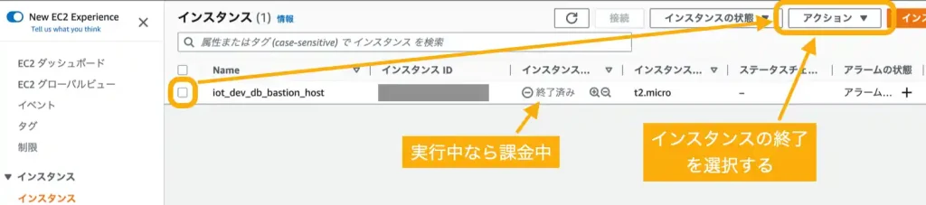 AWS 課金状況確認 削除方法