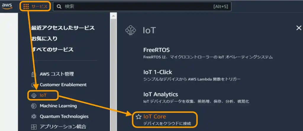 AWS IoTの使い方、初期設定