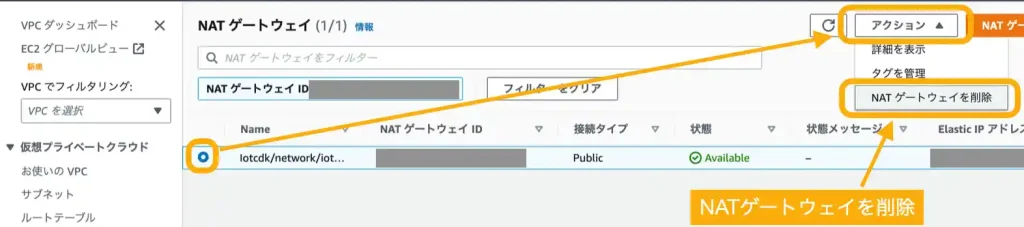 AWS 課金状況確認 削除方法