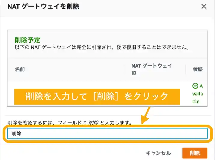 AWS 課金状況確認 削除方法