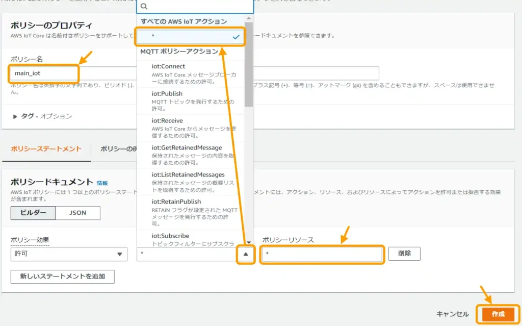 AWS IoTの使い方、ポリシーの作成