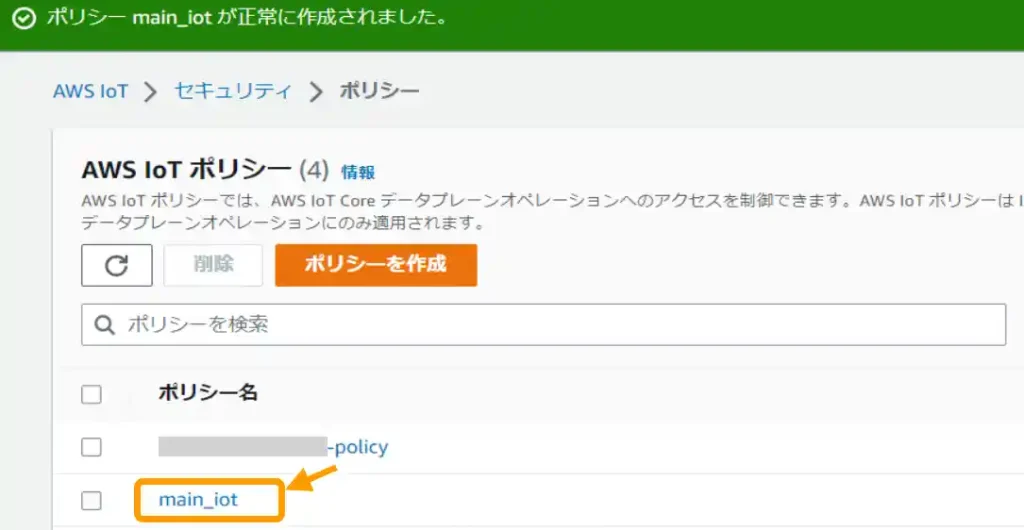 AWS IoTの使い方、ポリシーの作成