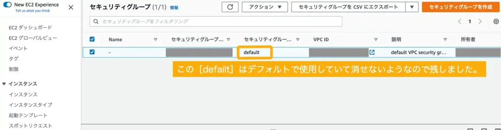 AWS 課金状況確認 削除方法