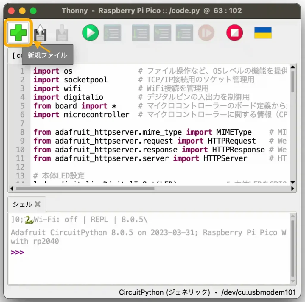 ラズパイPico W Wi-Fi遠隔操作CircuitPython