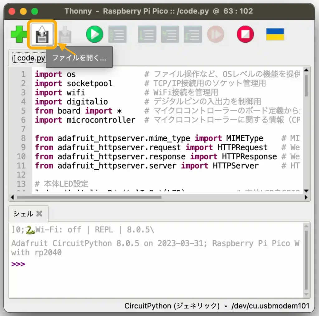 ラズパイPico W Wi-Fi遠隔操作CircuitPython