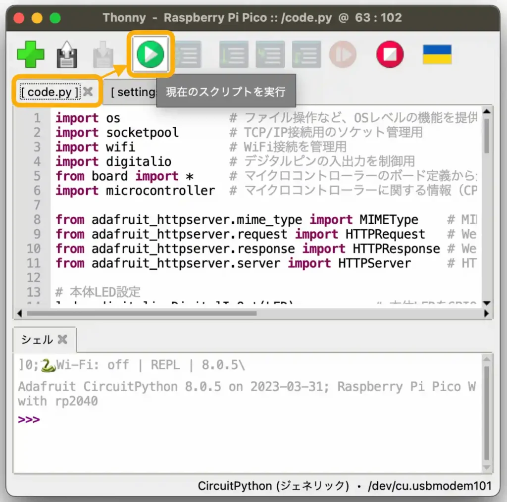 ラズパイPico W Wi-Fi遠隔操作CircuitPython