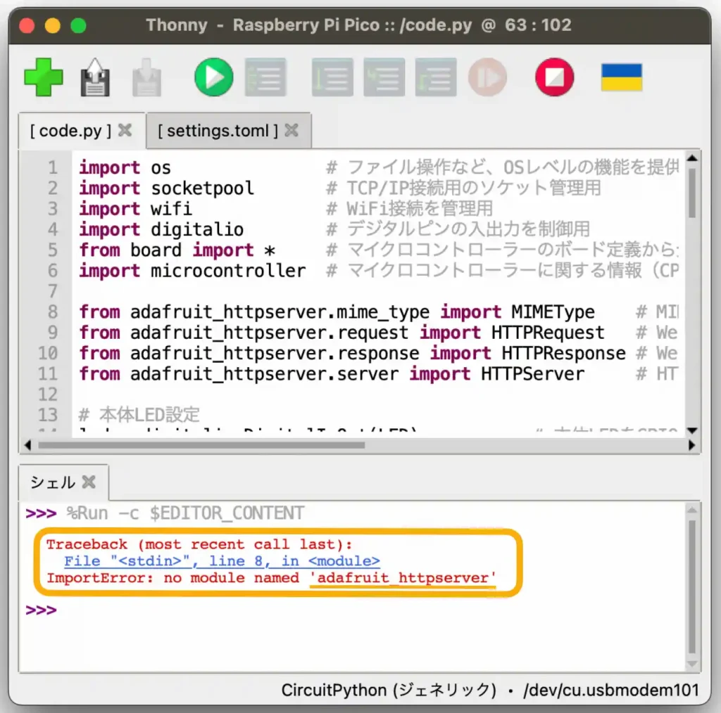 ラズパイPico W Wi-Fi遠隔操作CircuitPython