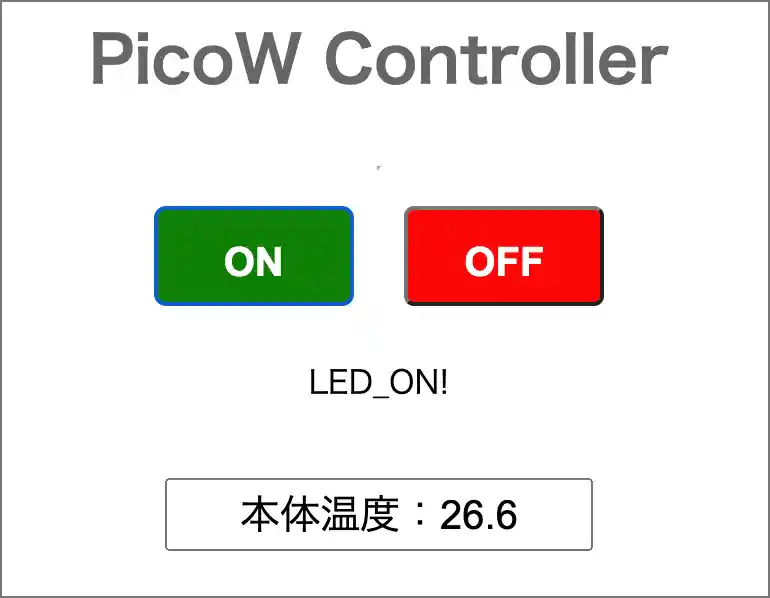 ラズパイPico W Wi-Fi遠隔操作MicroPython