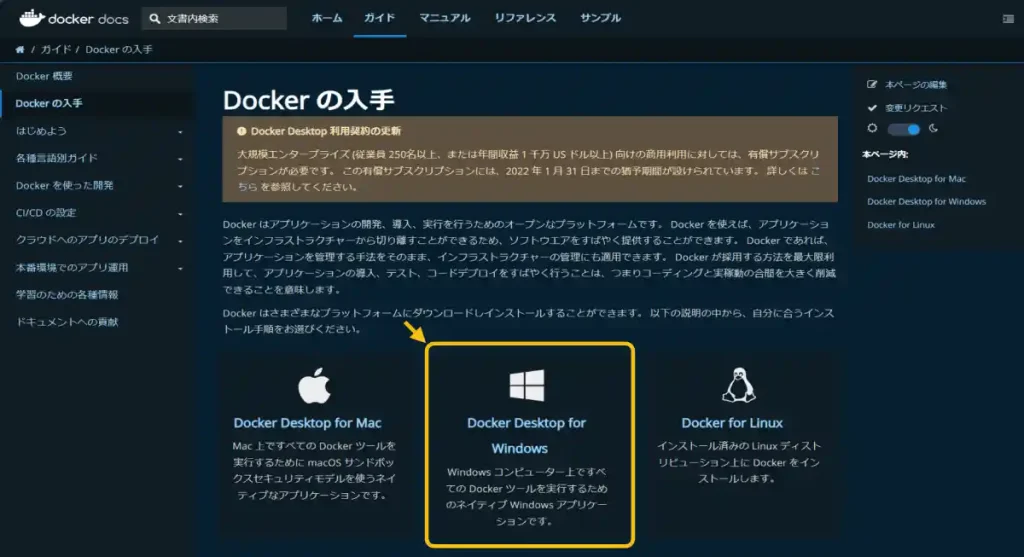 docker簡単インストール方法