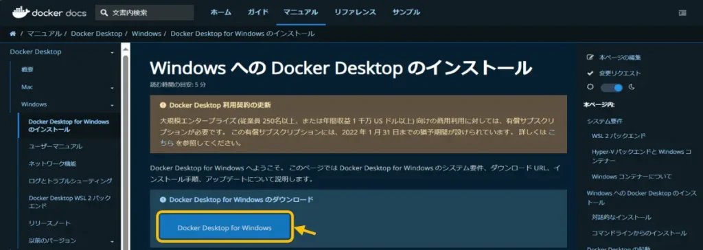 docker簡単インストール方法