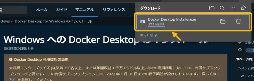 docker簡単インストール方法