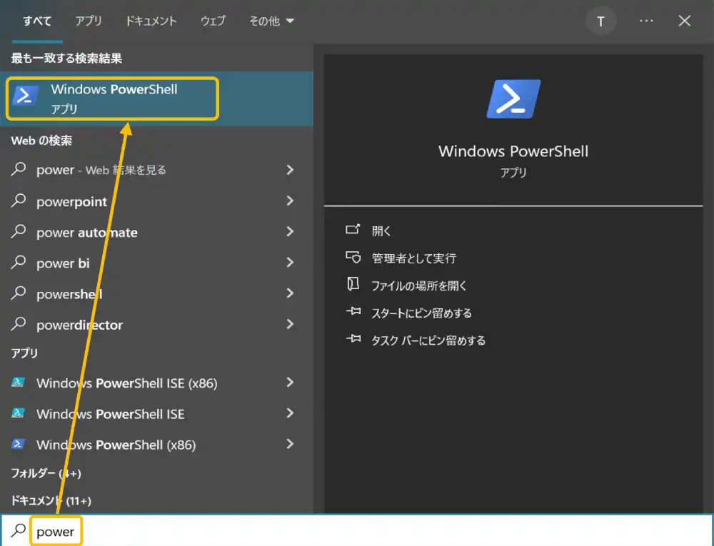 Power Shellの起動方法