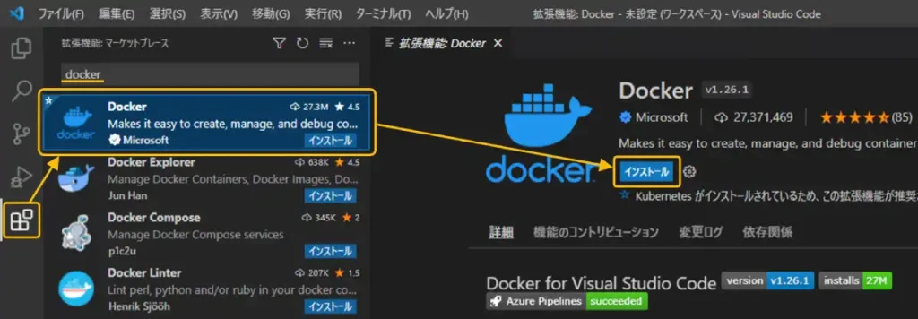 VSCode拡張機能dockerの使い方