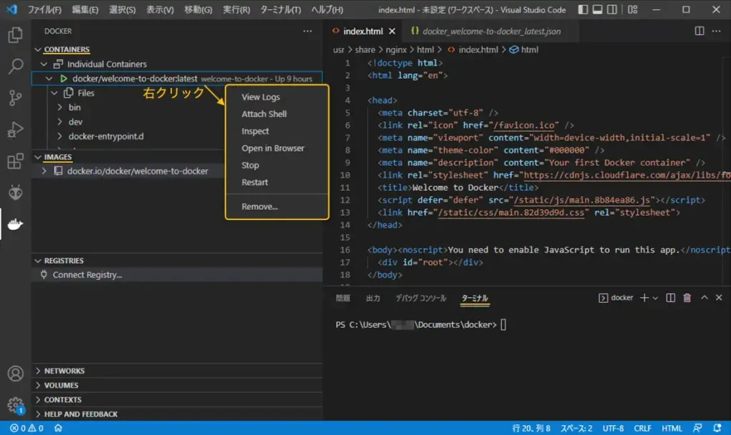 VSCode拡張機能dockerの使い方