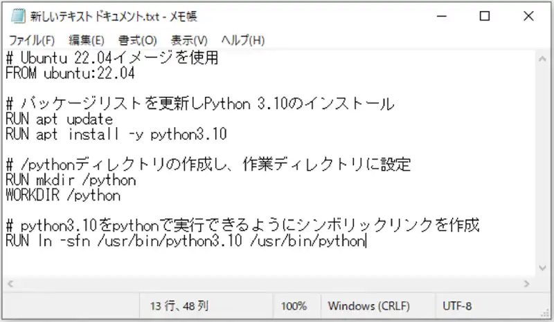 Dockerfileの作成