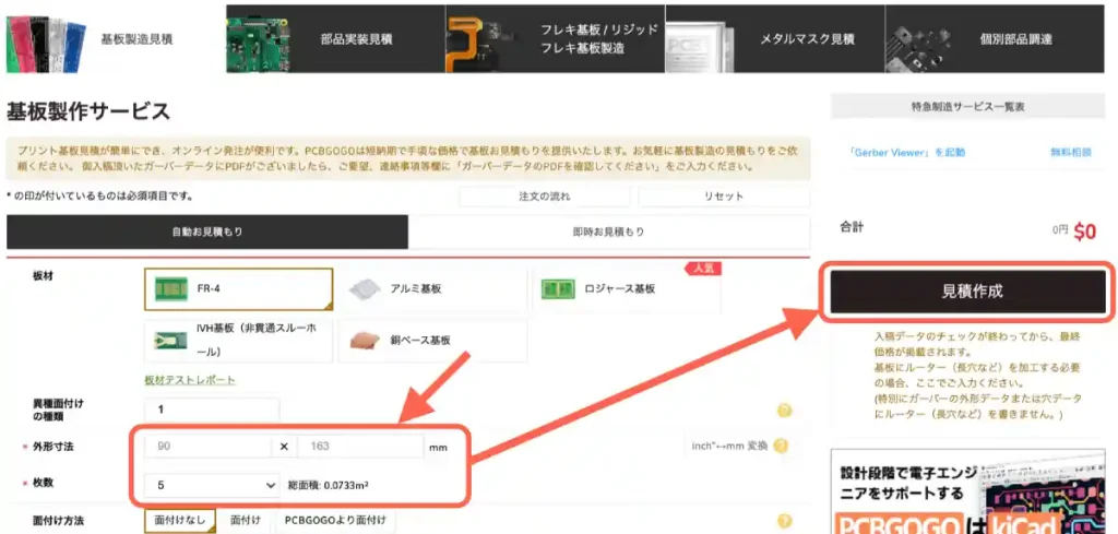 PCBGOGO基板発注方法