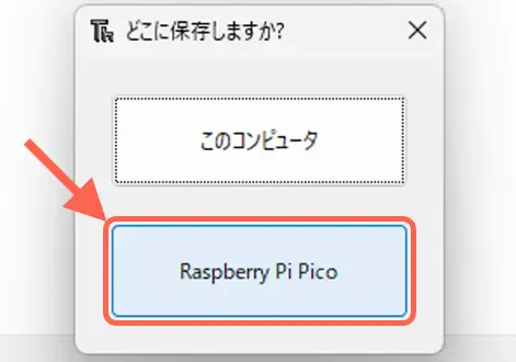 Raspberry Pi Pico Flash Memory データ保存