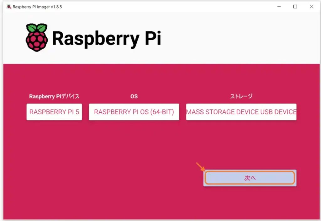 Raspberry Pi Imagerの使い方