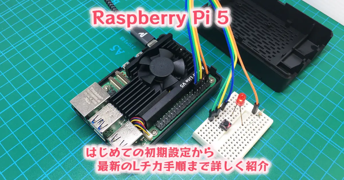 Raspberry Pi 5 アイキャッチ